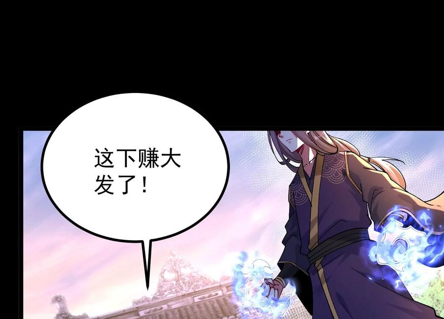 《开局获得神脉的我无敌了》014 偷袭 第56页