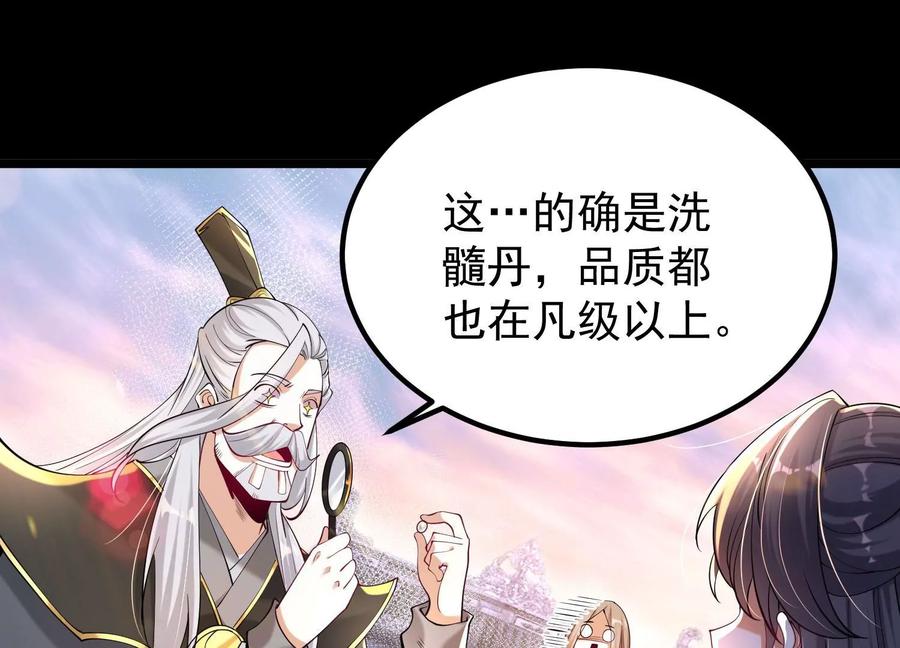 《开局获得神脉的我无敌了》014 偷袭 第35页