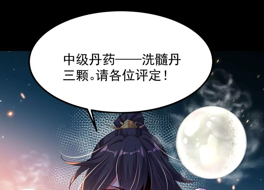 《开局获得神脉的我无敌了》014 偷袭 第30页