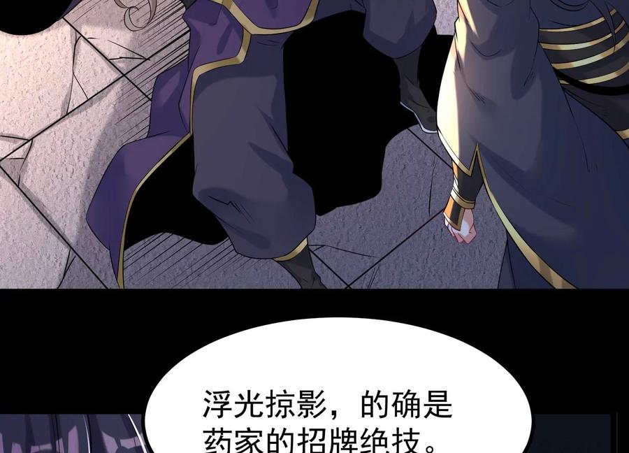 《开局获得神脉的我无敌了》014 偷袭 第79页