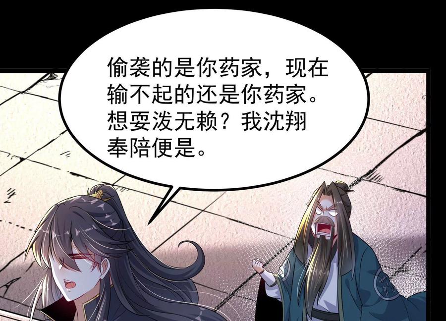 《开局获得神脉的我无敌了》014 偷袭 第102页