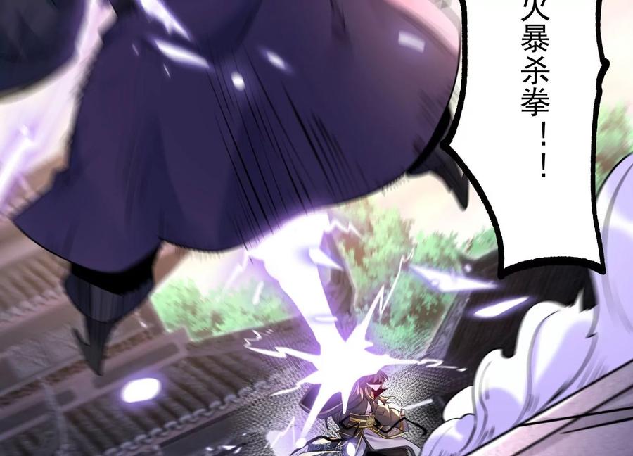 《开局获得神脉的我无敌了》014 偷袭 第90页