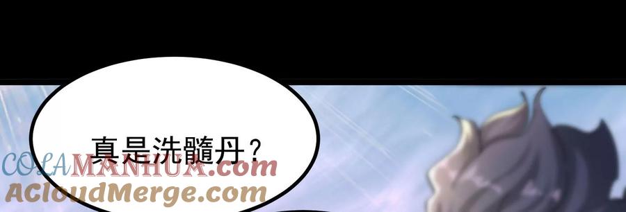 《开局获得神脉的我无敌了》014 偷袭 第37页