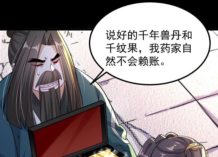 《开局获得神脉的我无敌了》014 偷袭 第54页