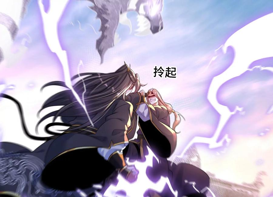 《开局获得神脉的我无敌了》014 偷袭 第87页