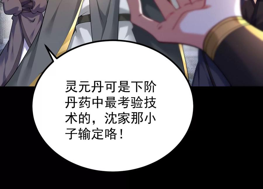 《开局获得神脉的我无敌了》014 偷袭 第20页
