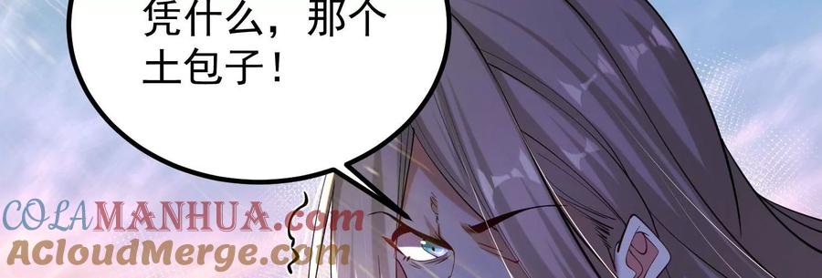《开局获得神脉的我无敌了》014 偷袭 第45页