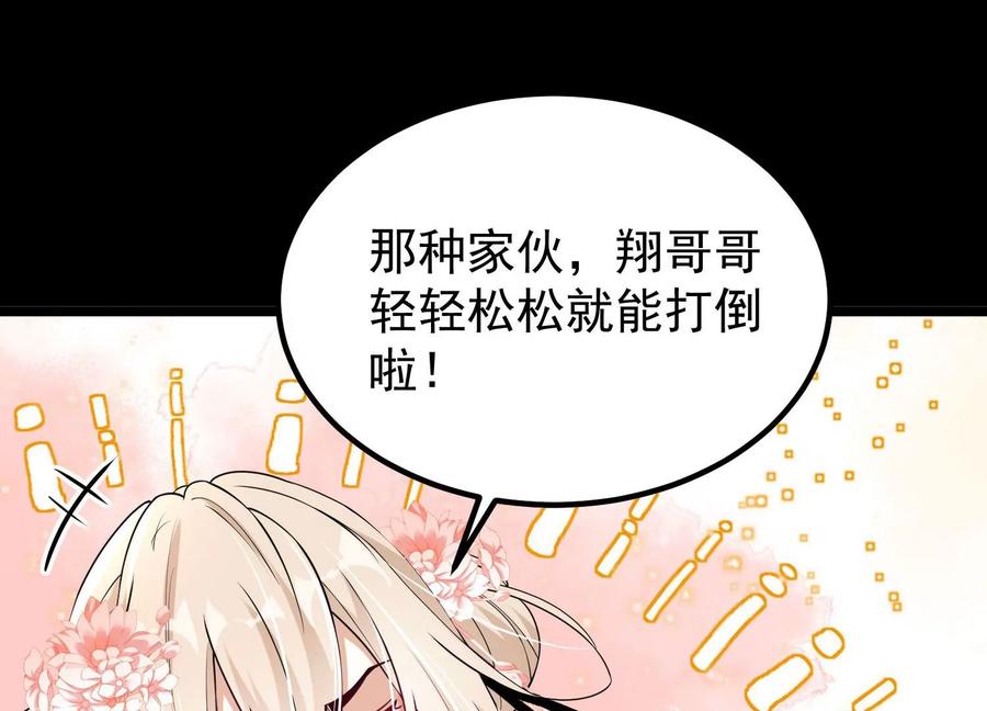 《开局获得神脉的我无敌了》014 偷袭 第119页