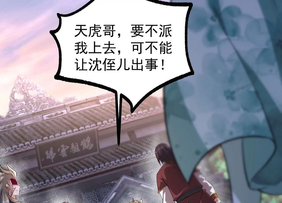 《开局获得神脉的我无敌了》014 偷袭 第111页