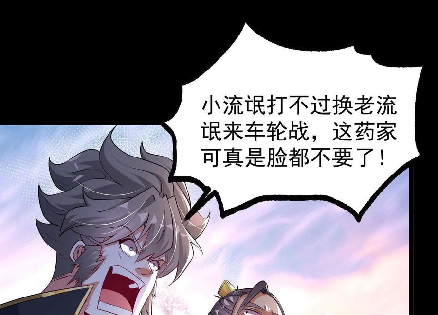 《开局获得神脉的我无敌了》014 偷袭 第106页