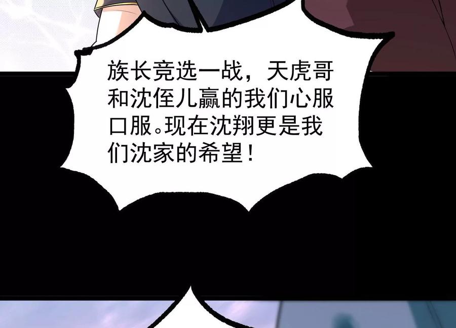 《开局获得神脉的我无敌了》014 偷袭 第110页