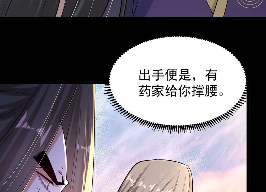 《开局获得神脉的我无敌了》014 偷袭 第51页
