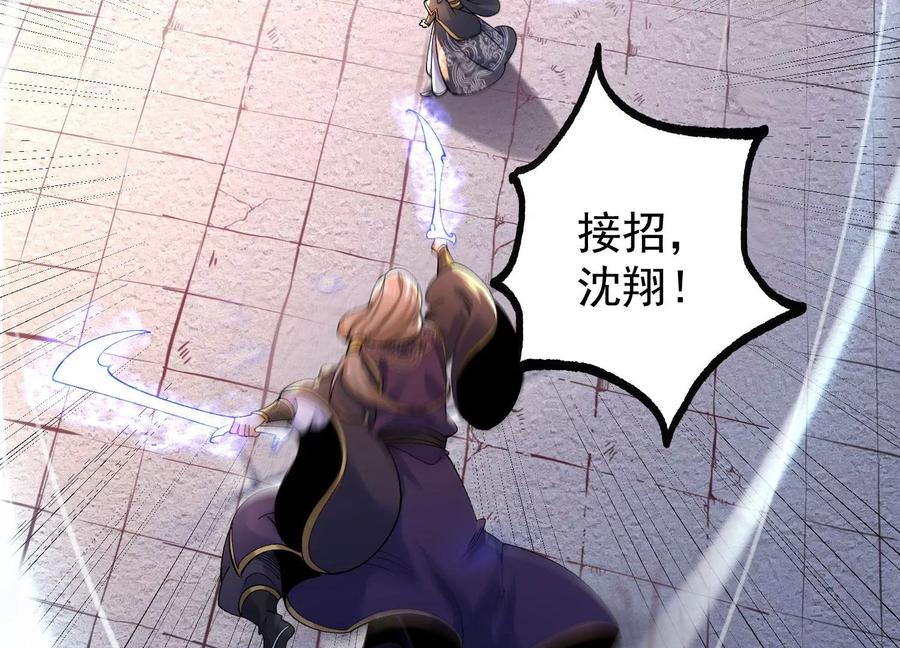 《开局获得神脉的我无敌了》014 偷袭 第68页