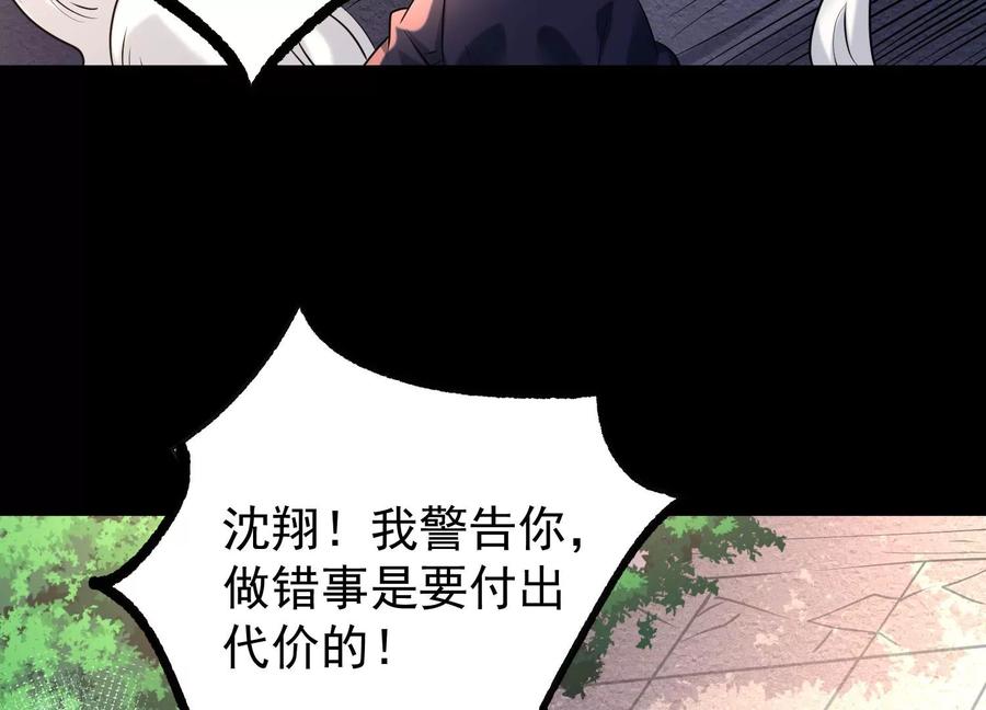 《开局获得神脉的我无敌了》014 偷袭 第98页