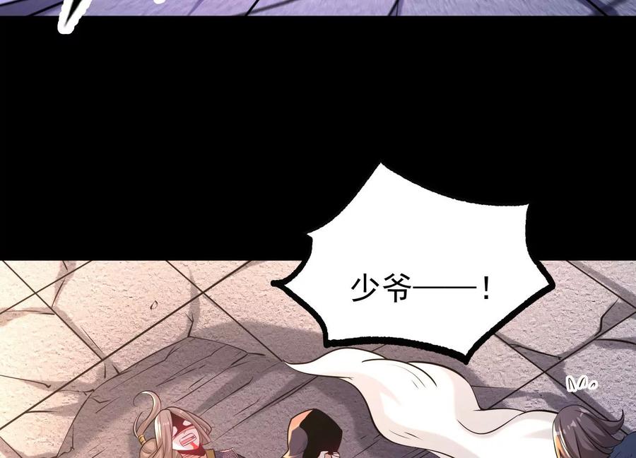 《开局获得神脉的我无敌了》014 偷袭 第96页