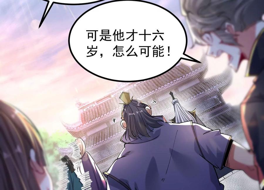 《开局获得神脉的我无敌了》014 偷袭 第38页