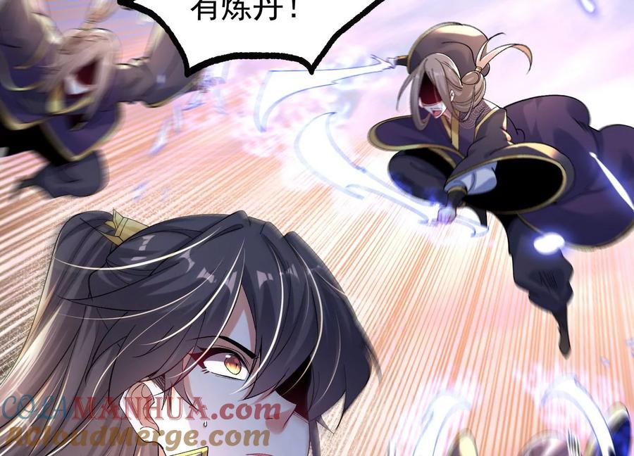 《开局获得神脉的我无敌了》014 偷袭 第65页