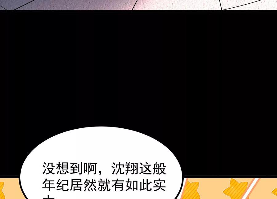 《开局获得神脉的我无敌了》014 偷袭 第42页