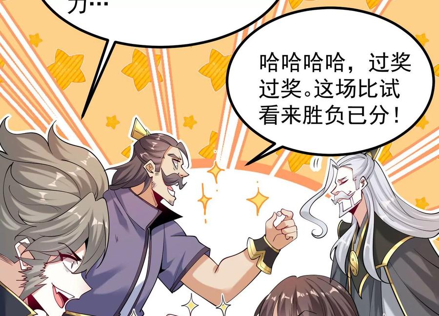 《开局获得神脉的我无敌了》014 偷袭 第43页