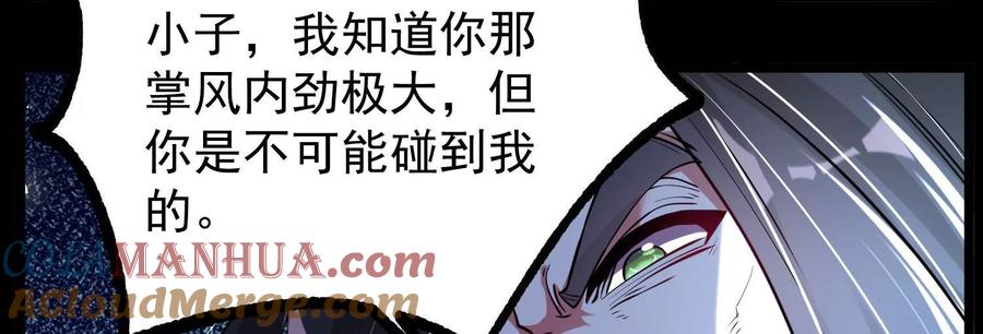《开局获得神脉的我无敌了》014 偷袭 第133页