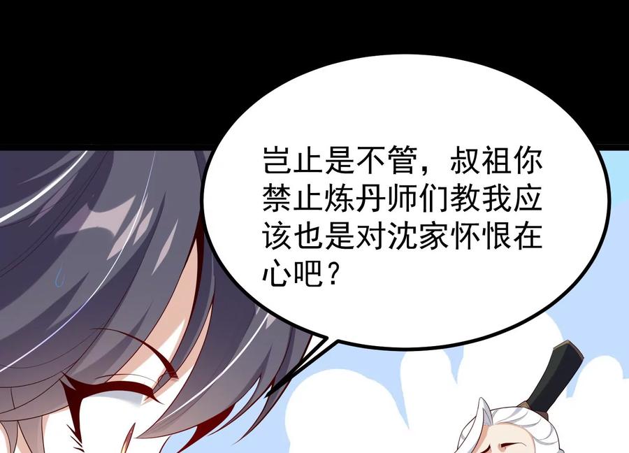 《开局获得神脉的我无敌了》015 师母的调教？ 第200页