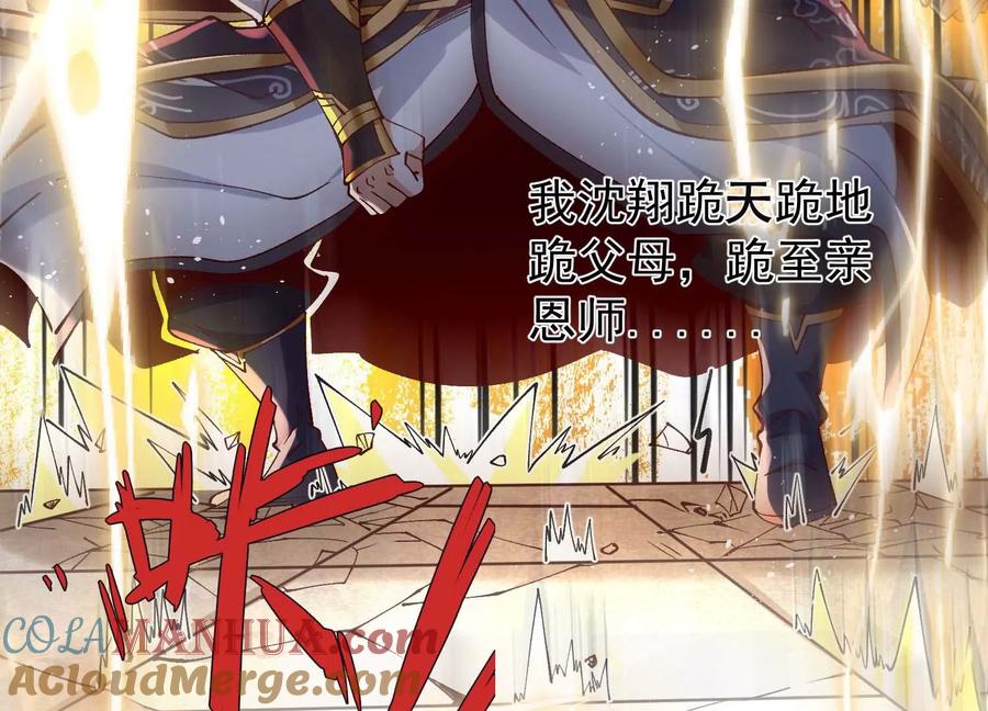 《开局获得神脉的我无敌了》015 师母的调教？ 第69页