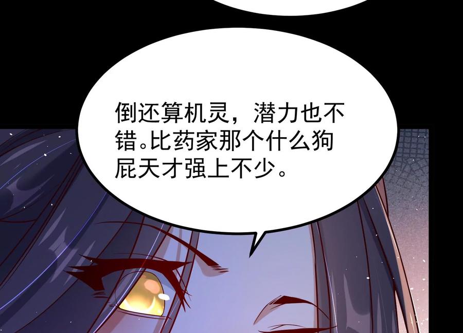 《开局获得神脉的我无敌了》015 师母的调教？ 第100页