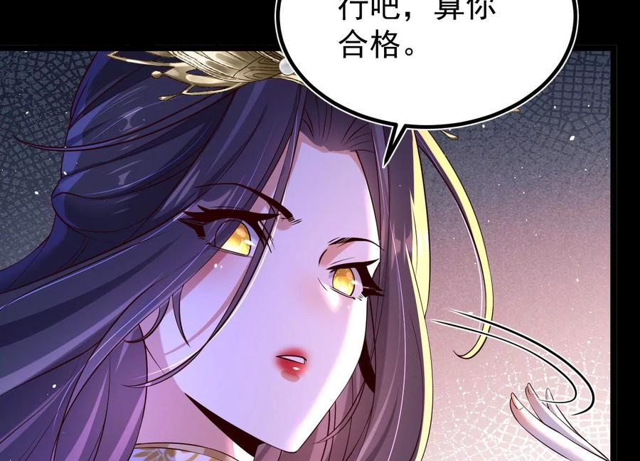《开局获得神脉的我无敌了》015 师母的调教？ 第95页