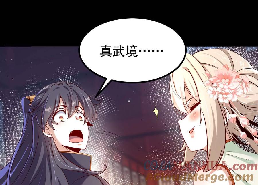 《开局获得神脉的我无敌了》015 师母的调教？ 第121页