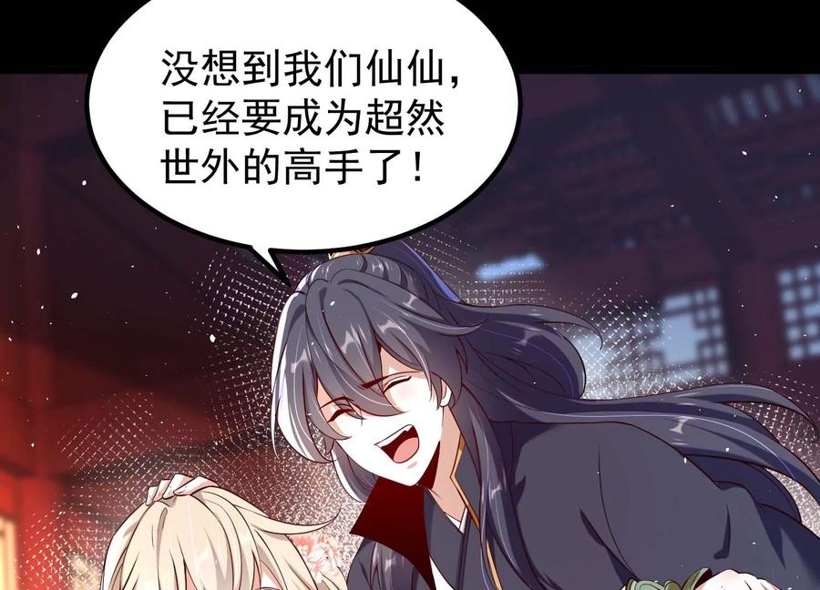 《开局获得神脉的我无敌了》015 师母的调教？ 第123页