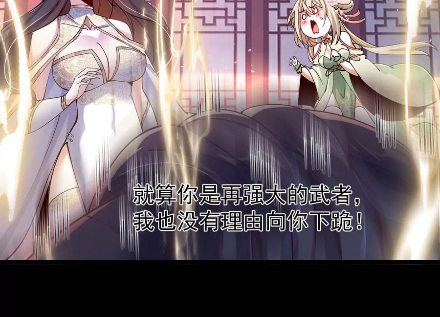 《开局获得神脉的我无敌了》015 师母的调教？ 第71页