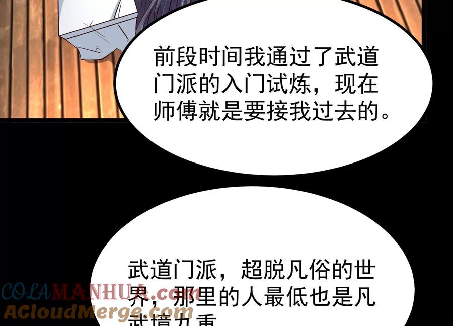 《开局获得神脉的我无敌了》015 师母的调教？ 第113页