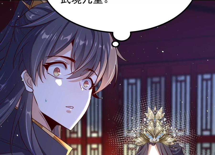 《开局获得神脉的我无敌了》015 师母的调教？ 第114页