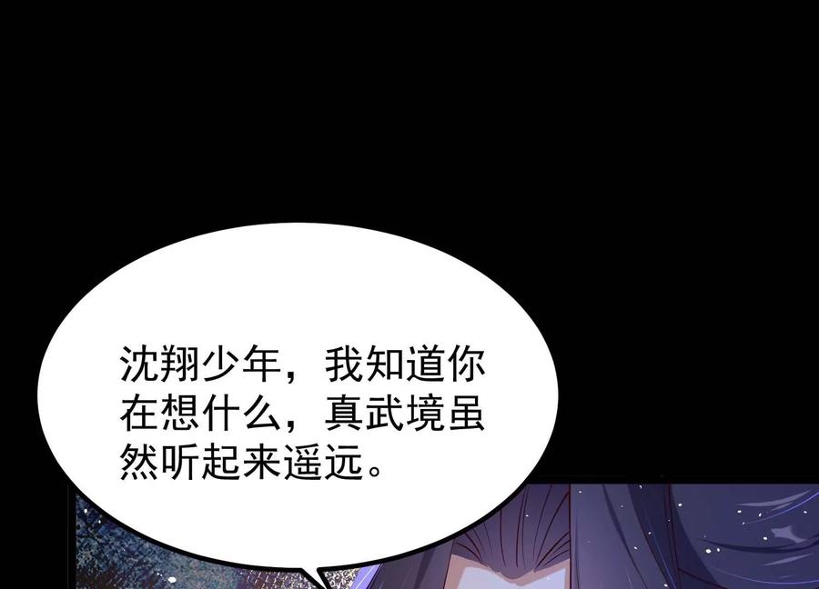 《开局获得神脉的我无敌了》015 师母的调教？ 第127页