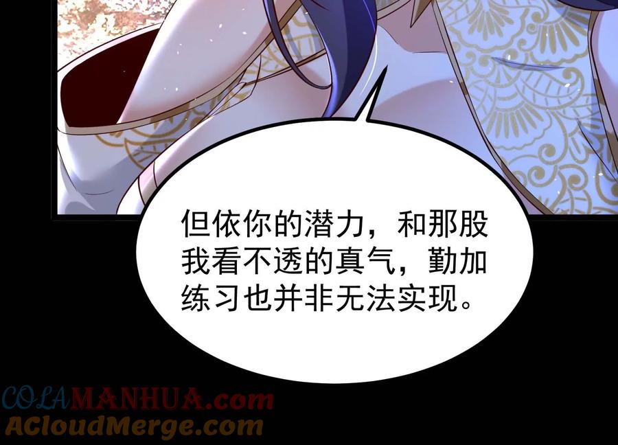 《开局获得神脉的我无敌了》015 师母的调教？ 第129页