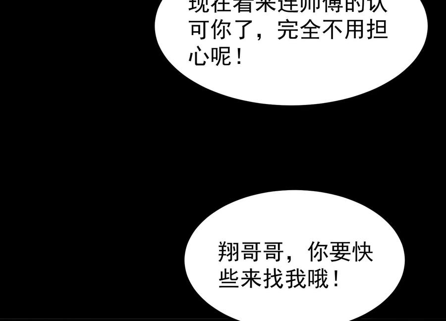 《开局获得神脉的我无敌了》015 师母的调教？ 第135页