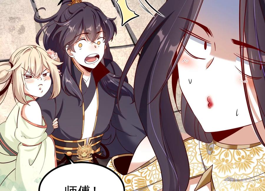 《开局获得神脉的我无敌了》015 师母的调教？ 第103页