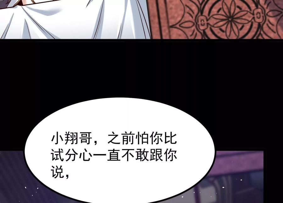 《开局获得神脉的我无敌了》015 师母的调教？ 第111页