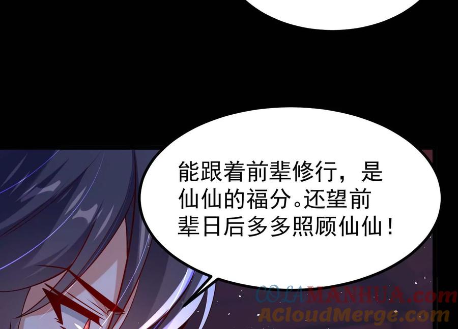 《开局获得神脉的我无敌了》015 师母的调教？ 第125页