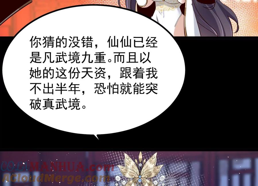 《开局获得神脉的我无敌了》015 师母的调教？ 第117页