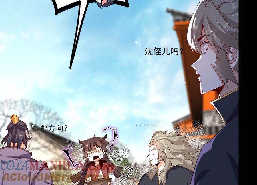 《开局获得神脉的我无敌了》015 师母的调教？ 第105页