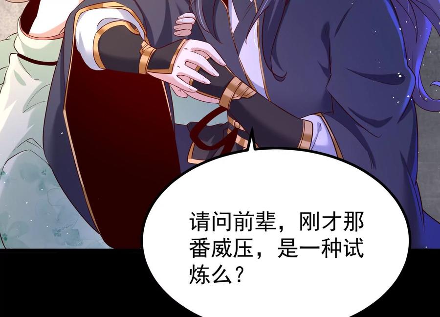 《开局获得神脉的我无敌了》015 师母的调教？ 第99页