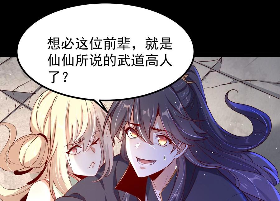 《开局获得神脉的我无敌了》015 师母的调教？ 第98页