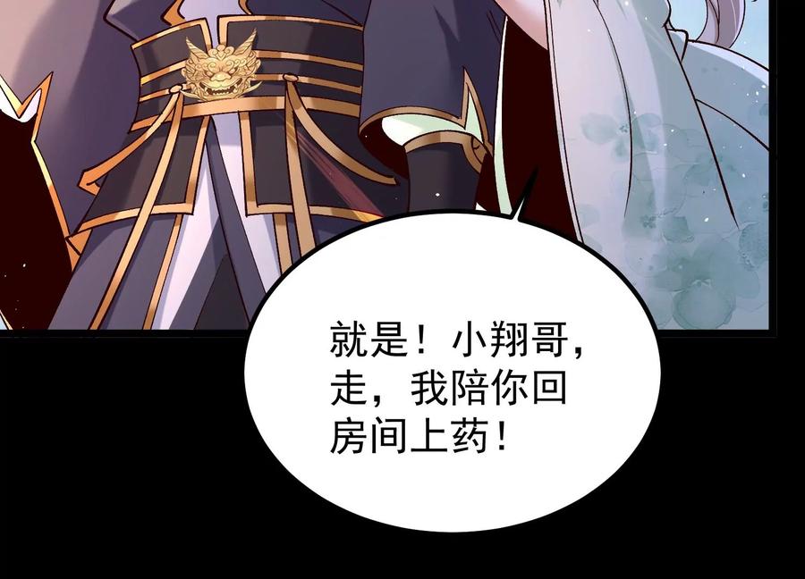 《开局获得神脉的我无敌了》015 师母的调教？ 第38页