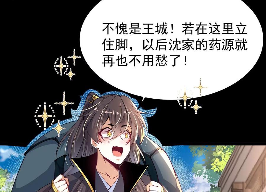 《开局获得神脉的我无敌了》016 山野小子 第22页