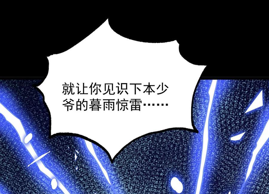 《开局获得神脉的我无敌了》016 山野小子 第104页