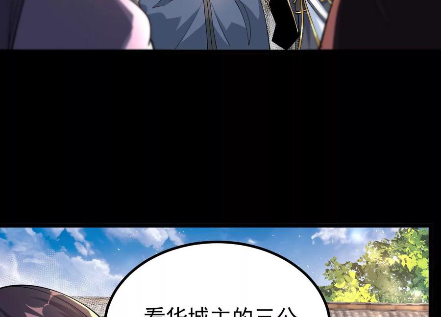《开局获得神脉的我无敌了》016 山野小子 第31页