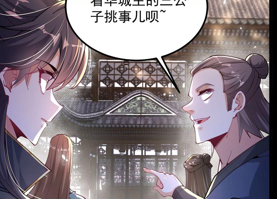 《开局获得神脉的我无敌了》016 山野小子 第32页