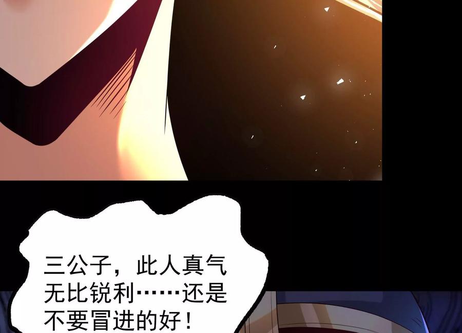 《开局获得神脉的我无敌了》016 山野小子 第95页