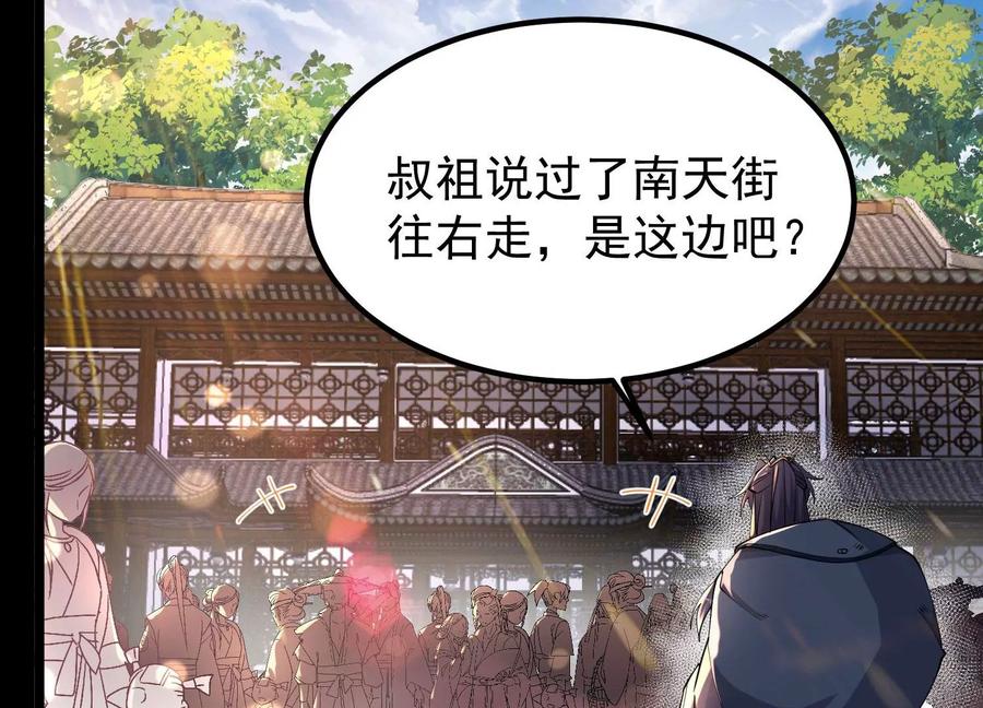 《开局获得神脉的我无敌了》016 山野小子 第26页